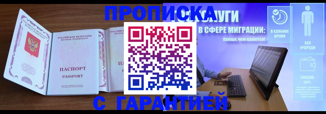 временная регистрация купить в Тюмени