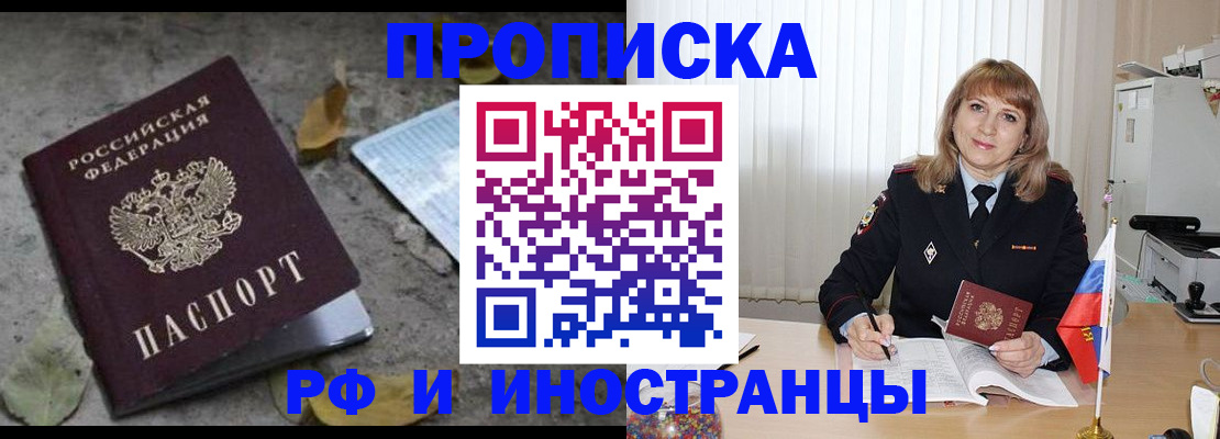 прописка штамп в Тюмени